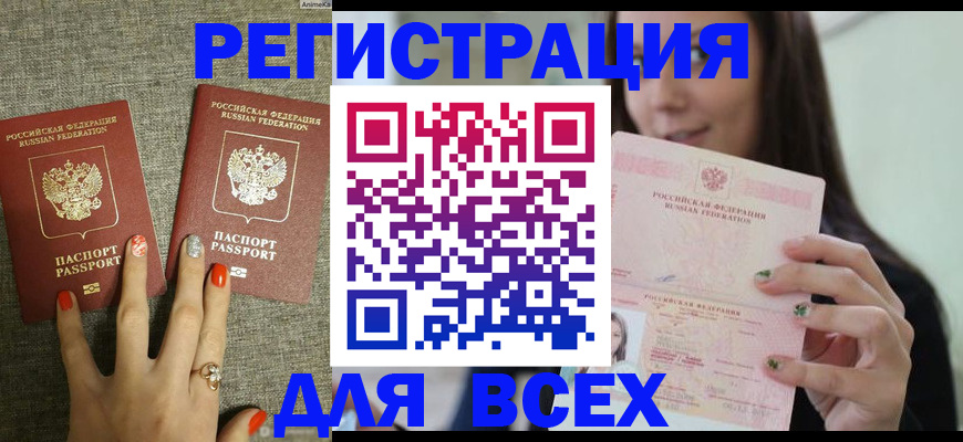 временная регистрация для всех в Киреевске